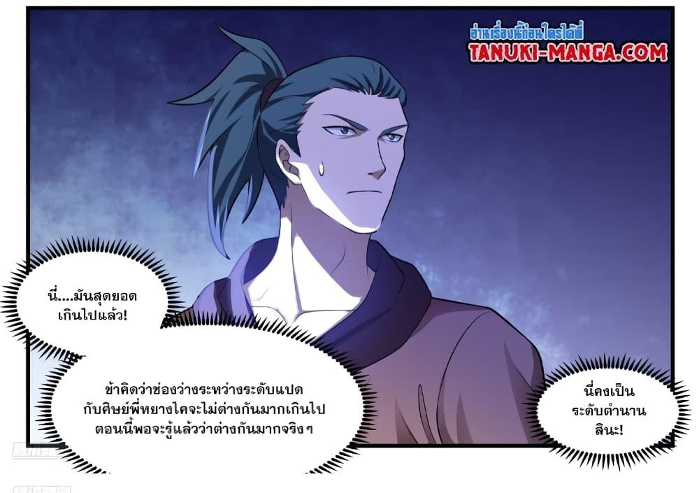 Martial Peak ตอนที่ 3529 (2)