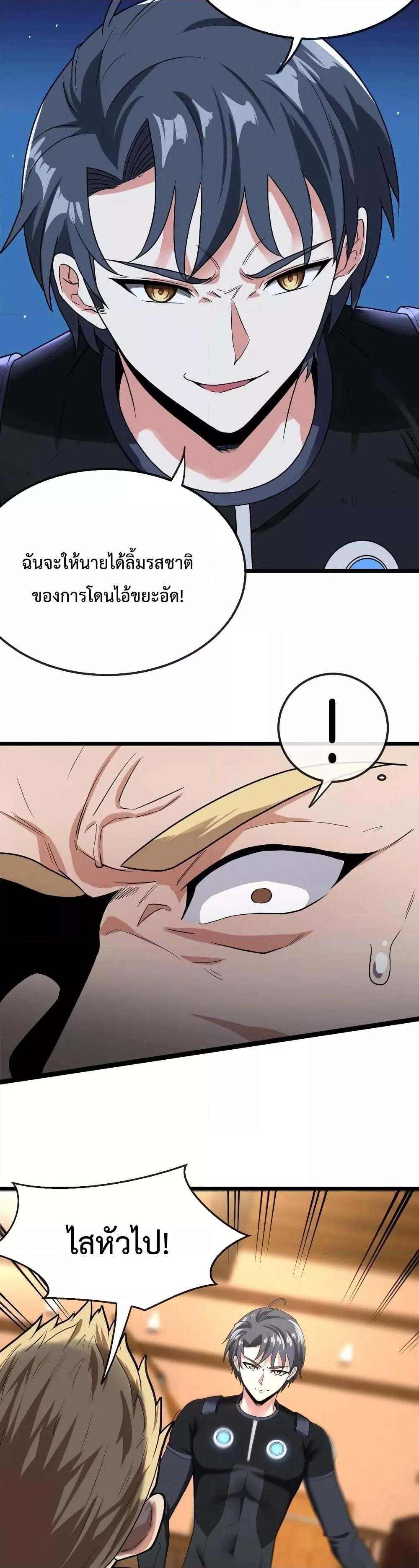 Super God System à¸£à¸°à¸šà¸šà¸­à¸±à¸žà¹€à¸à¸£à¸”à¸£à¸°à¸”à¸±à¸šà¹€à¸—à¸ž à¸•à¸­à¸™à¸—à¸µà¹ˆ 11 (18)