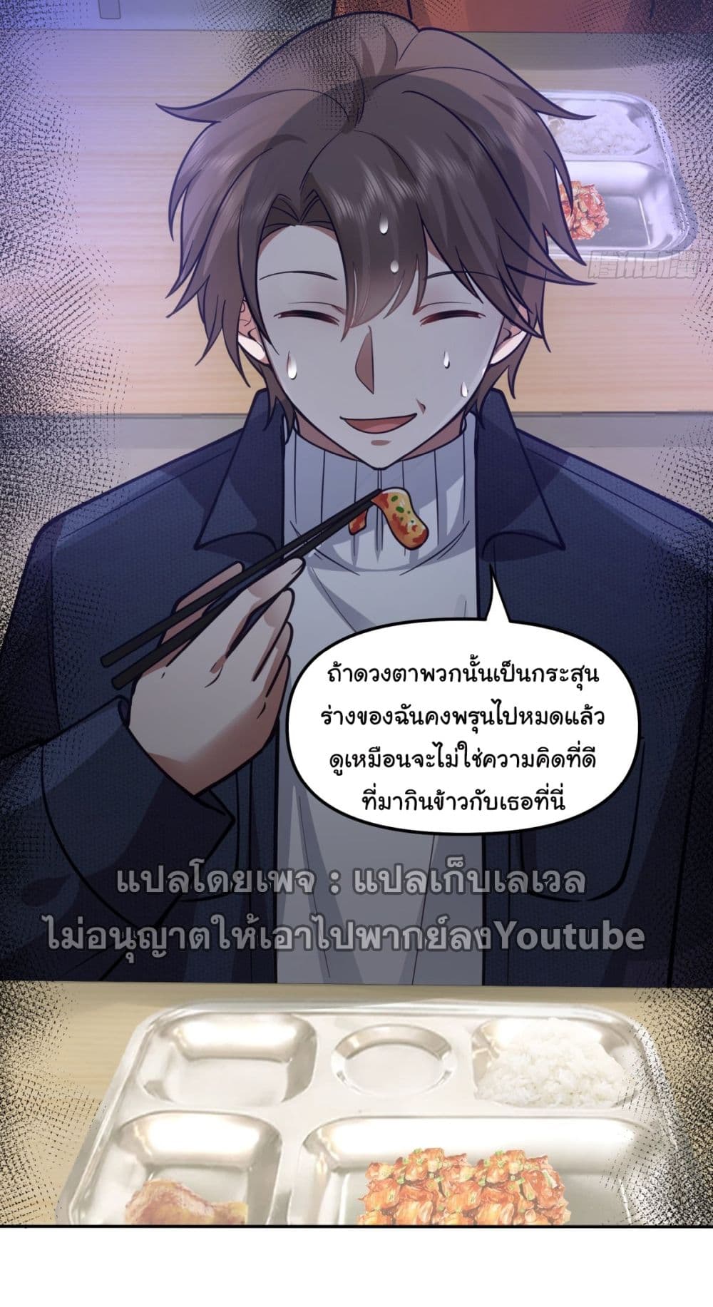 I Really Don’t Want to be Reborn ตอนที่ 33 (21)