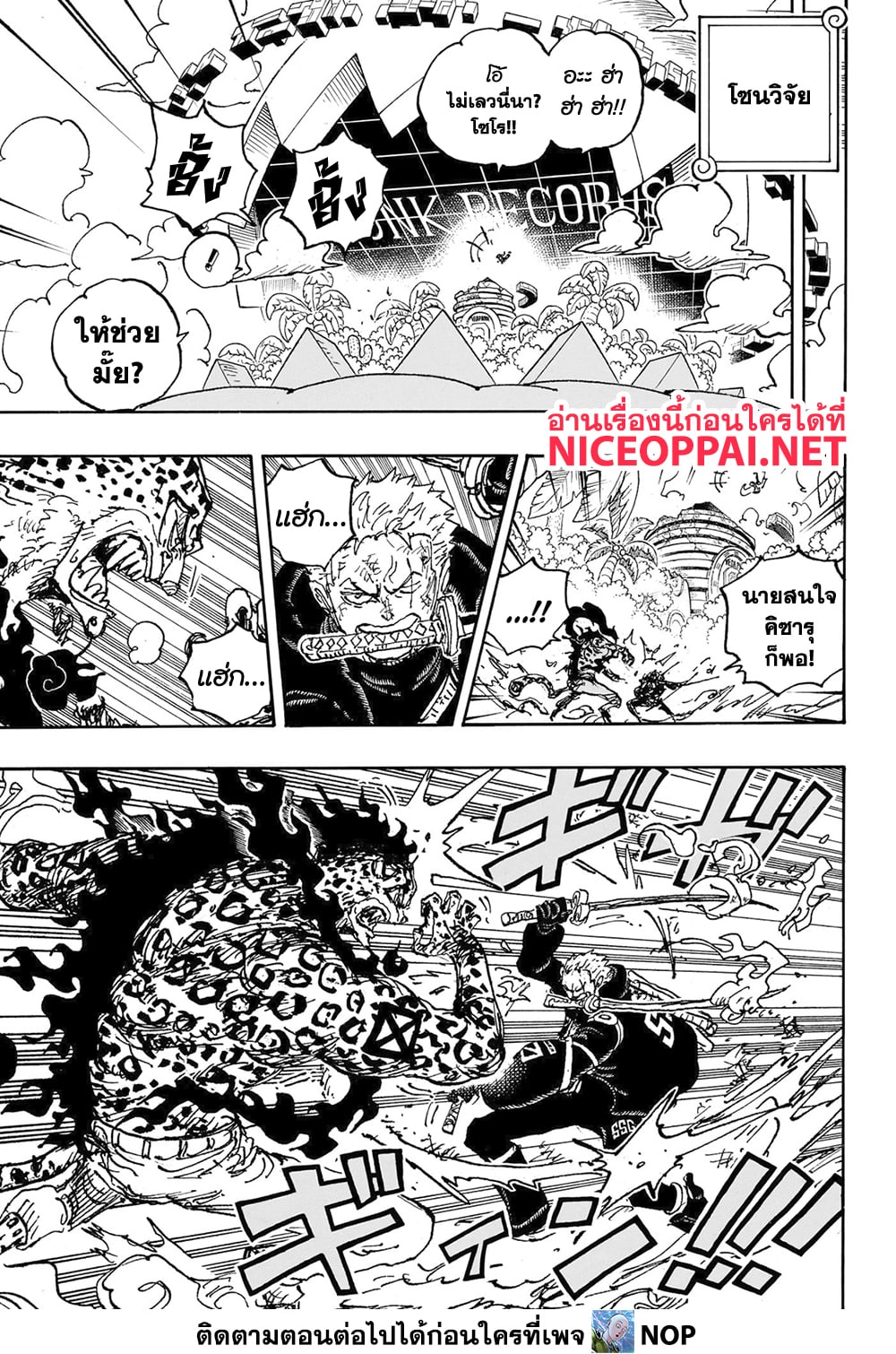 One Piece ตอนที่ 1093 (7)