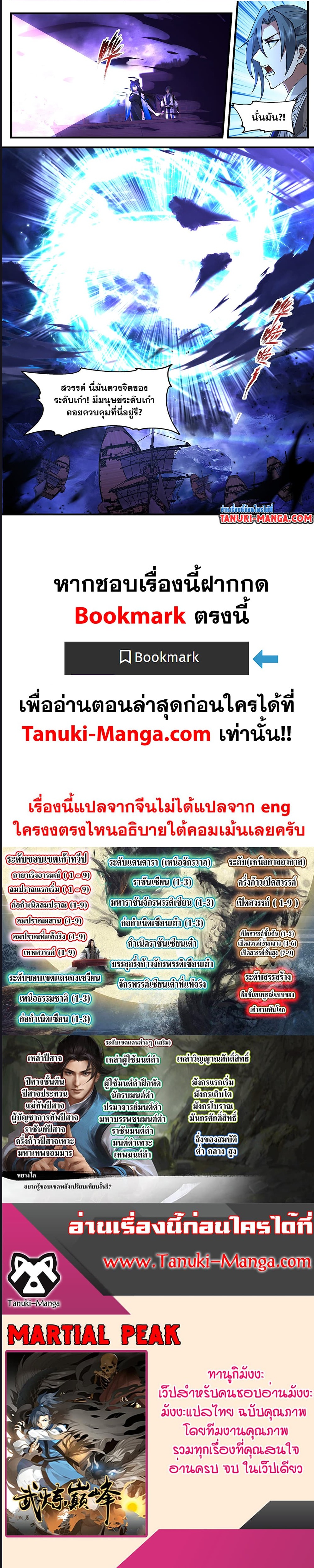 Martial Peak ตอนที่ 3456 (4)