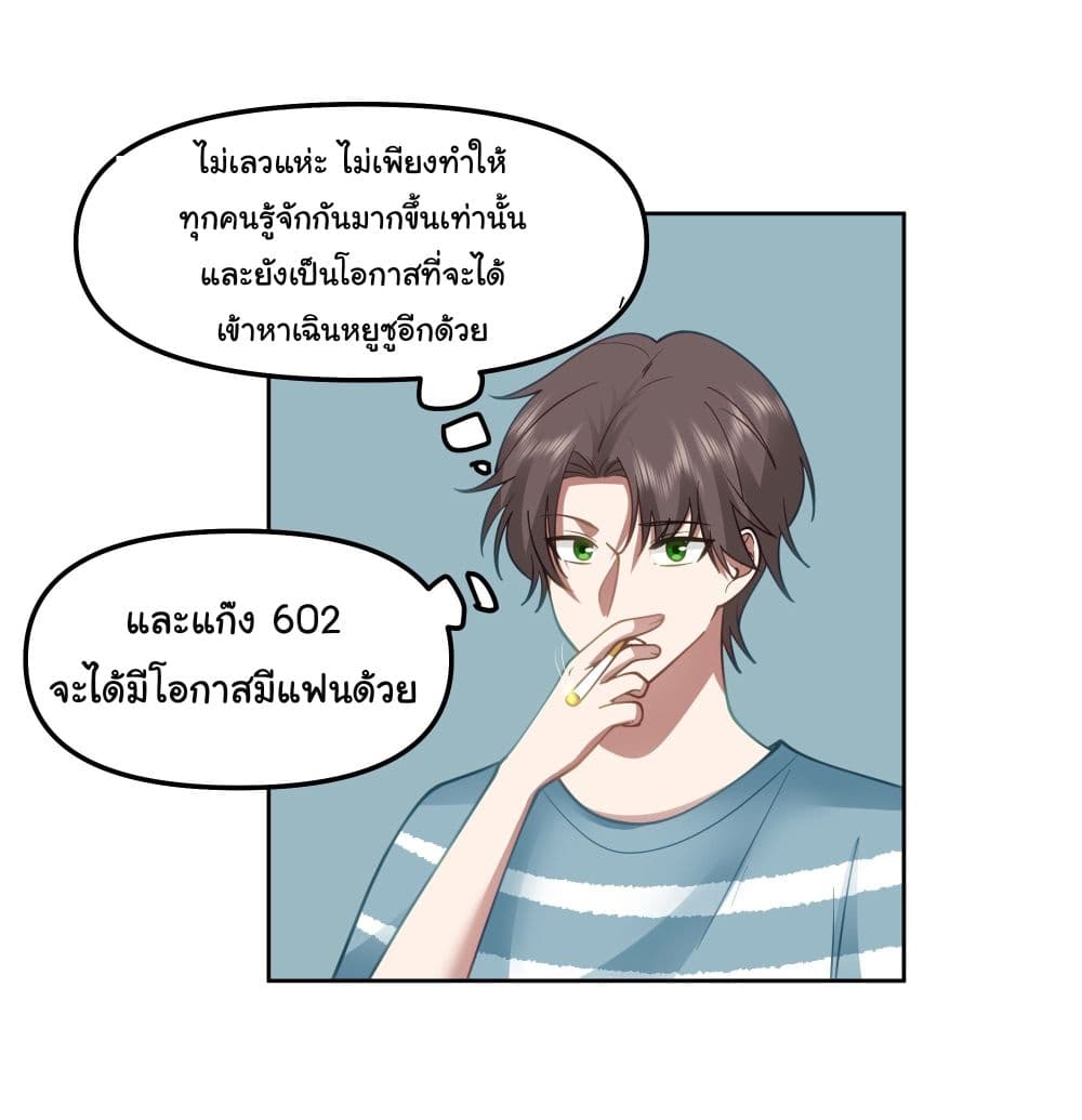 I Really Don’t Want to be Reborn ตอนที่ 22 (29)