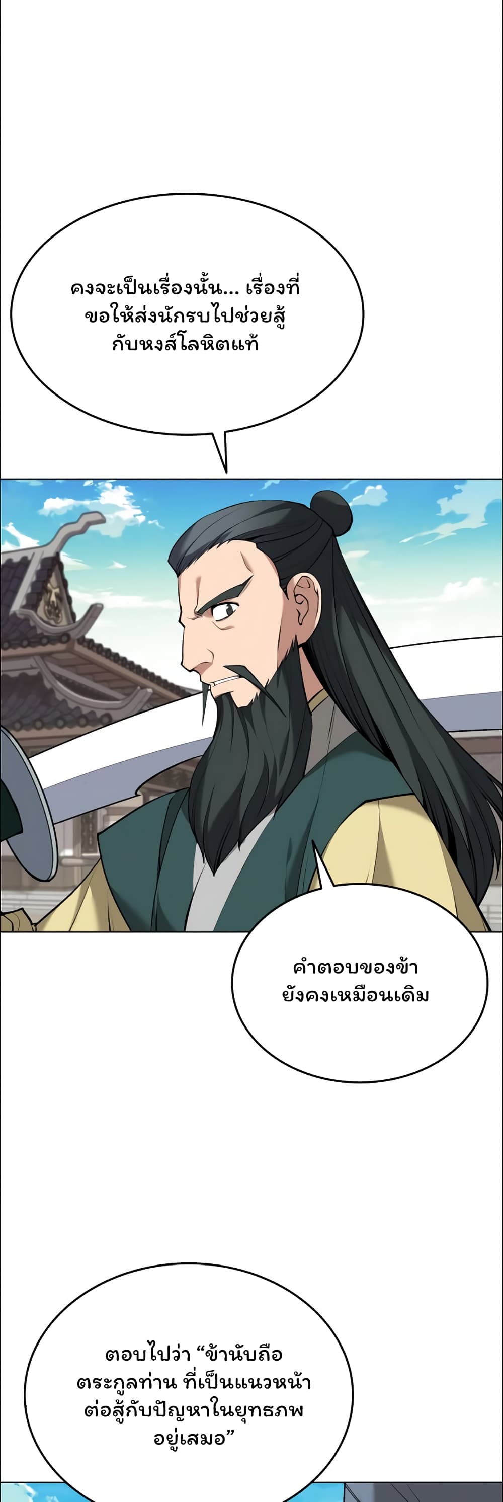 Tale of a Scribe Who Retires to the Countryside ตอนที่ 76 (42)