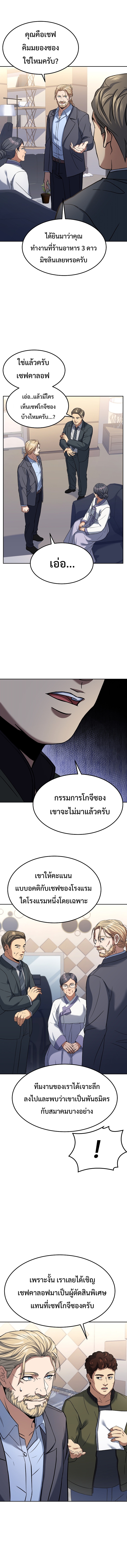 Youngest Chef From the 3rd Rate Hotel ตอนที่ 44 (2)