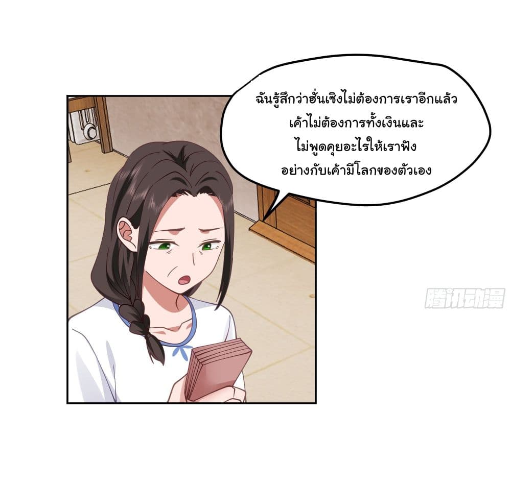 I Really Don’t Want to be Reborn ตอนที่ 20 (56)