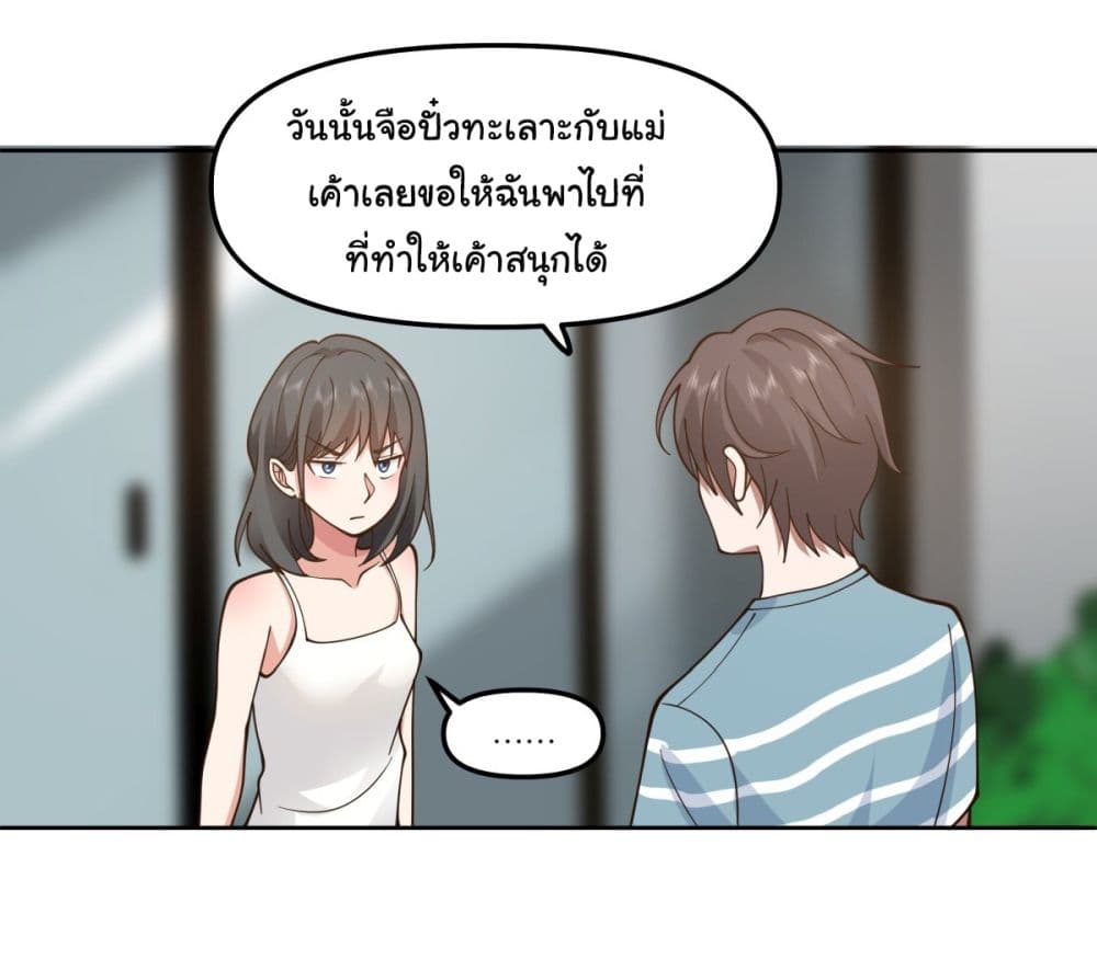 I Really Don’t Want to be Reborn ตอนที่ 26 (16)