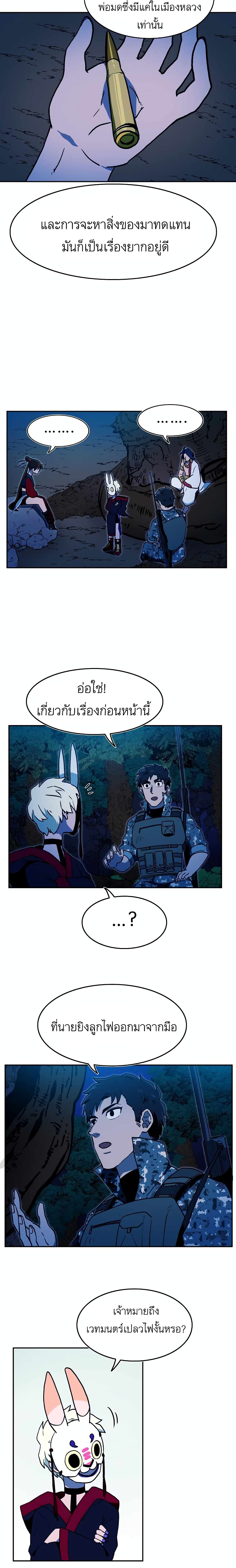 Magical Shooting Sniper of Steel ตอนที่ 12 (14)