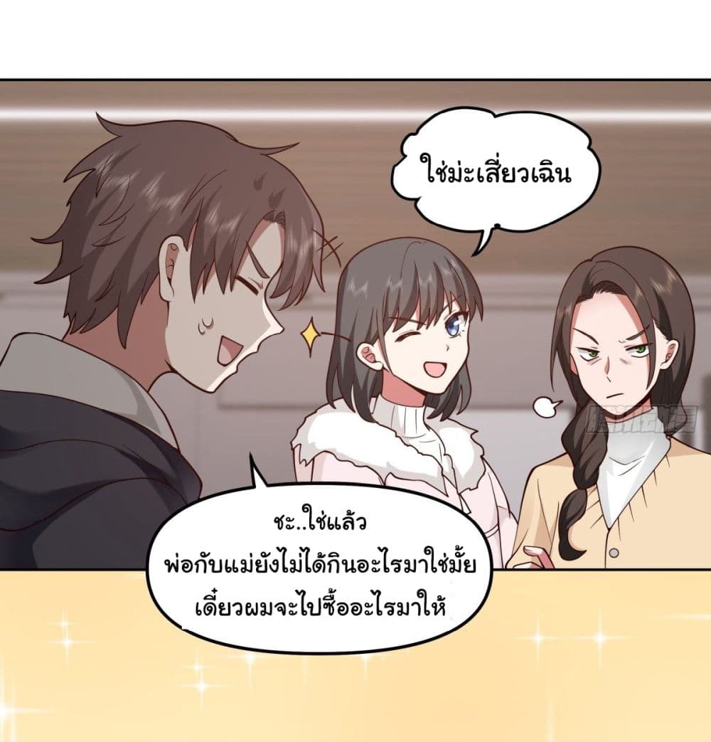 I Really Don’t Want to be Reborn ตอนที่ 31 (35)