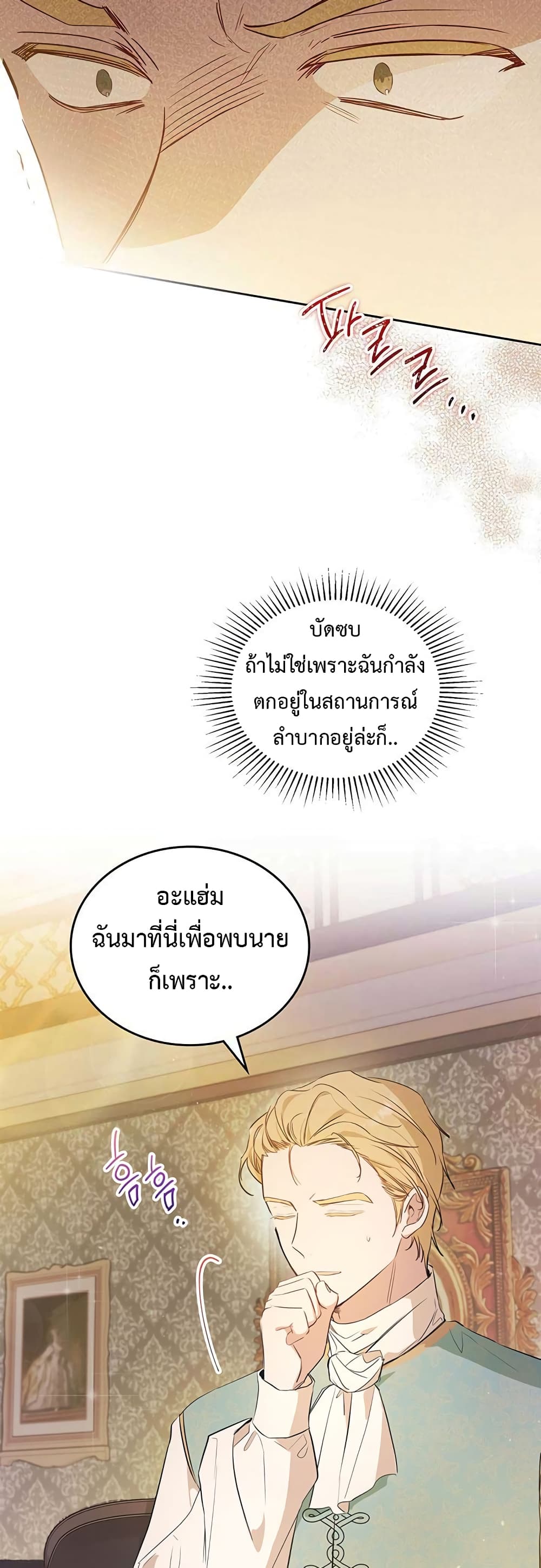 In This Life, I Will Be the Lord ตอนที่ 89 (3)