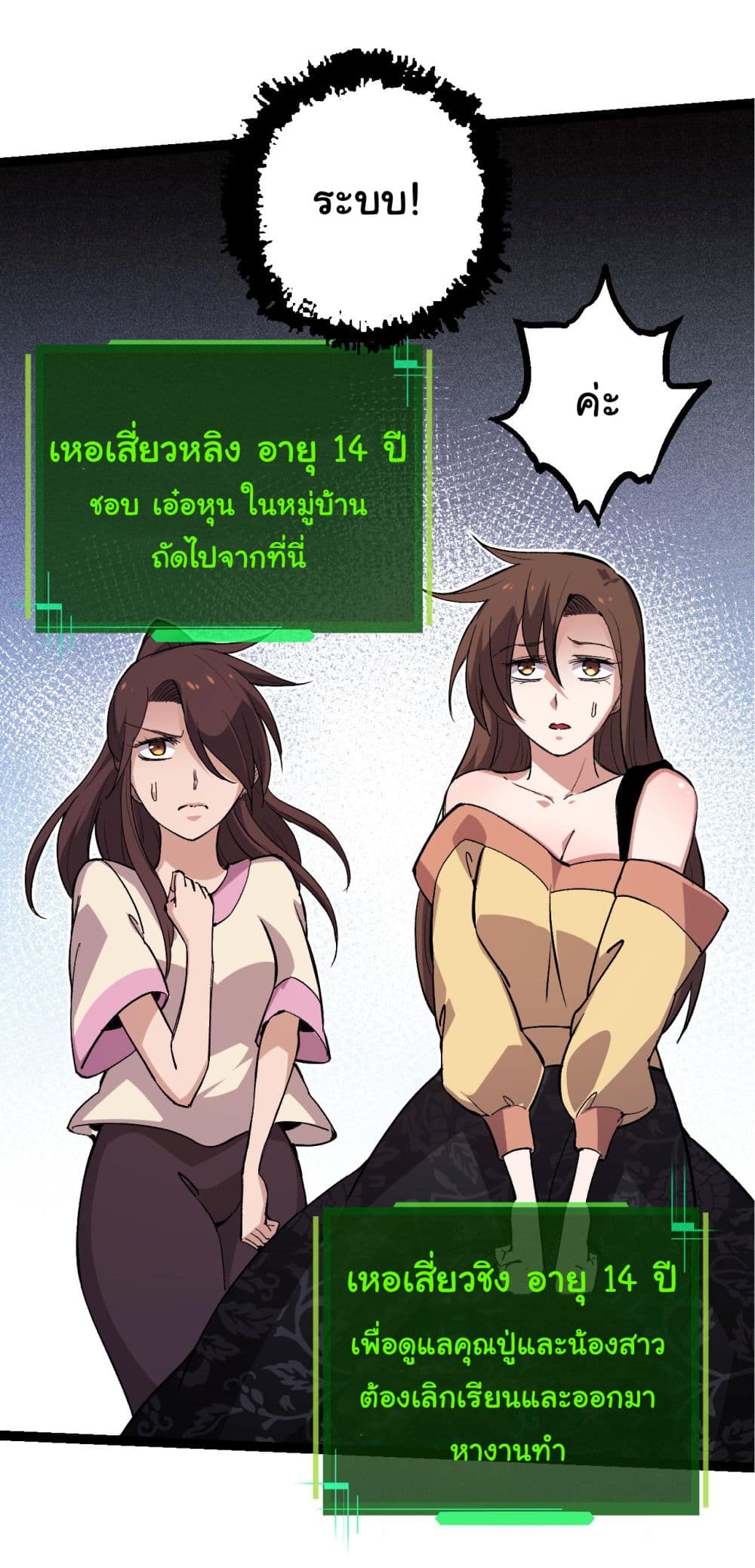 Evolution from the Big Tree à¸•à¸­à¸™à¸—à¸µà¹ˆ 7 (26)