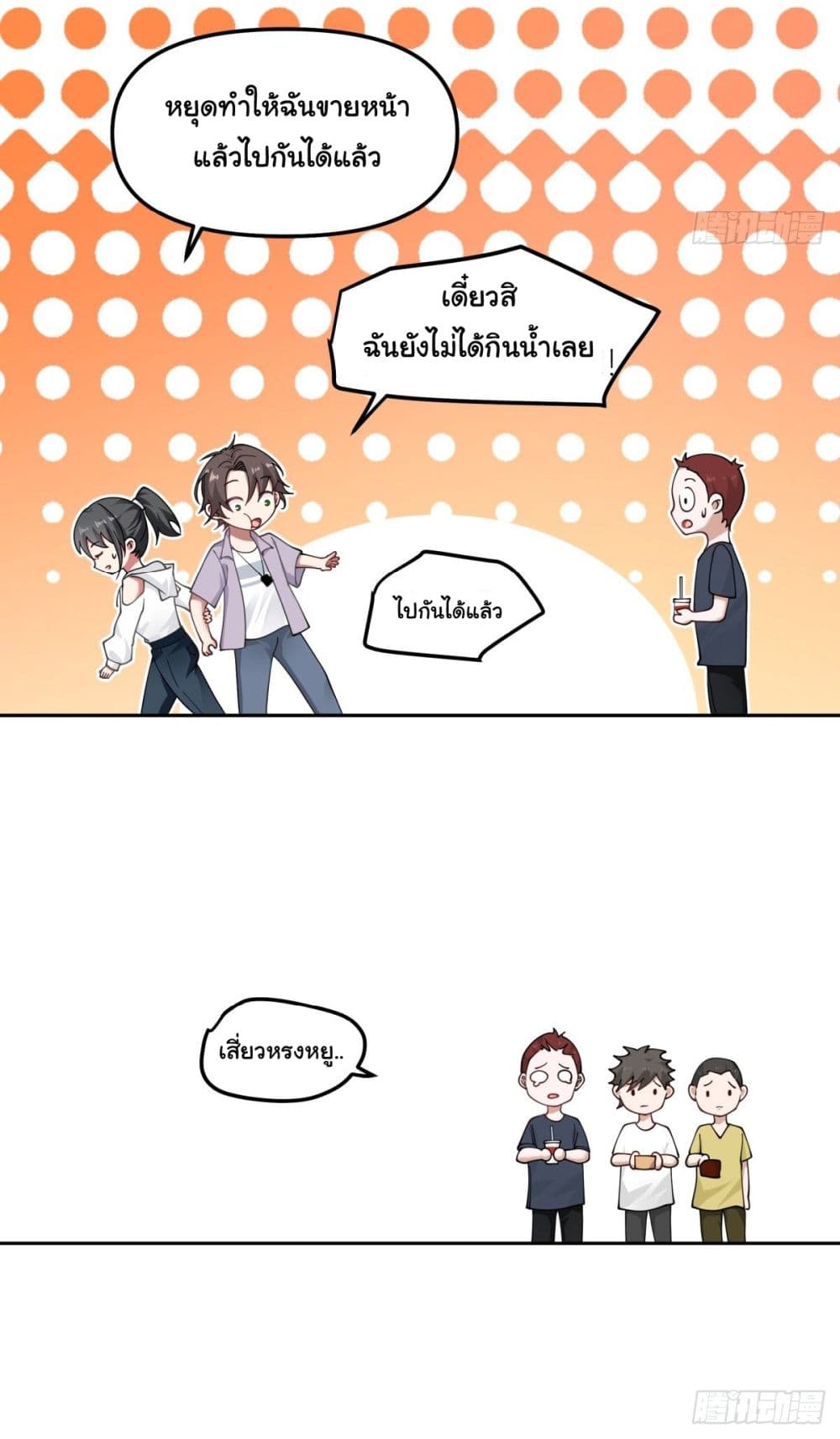 I Really Don’t Want to be Reborn ตอนที่ 26 (32)