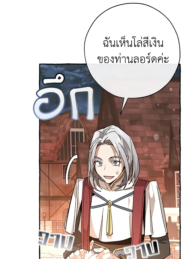 Trash of the Count’s Family ตอนที่ 57 055