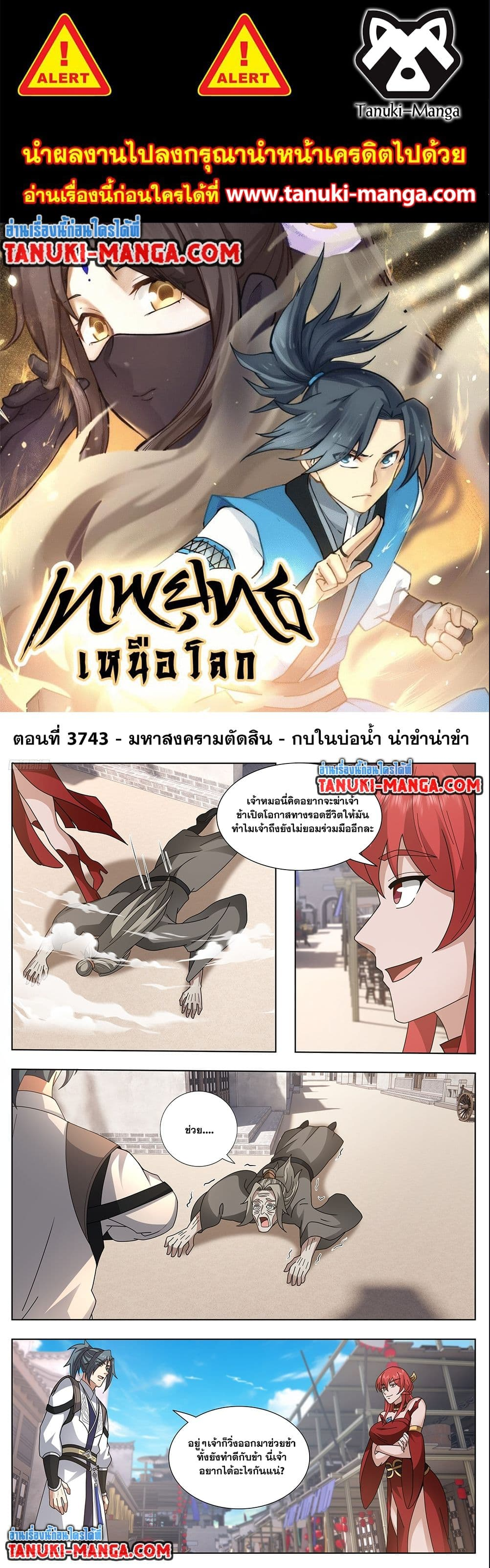 Martial Peak เทพยุทธ์เหนือโลก ตอนที่ 3743 (1)