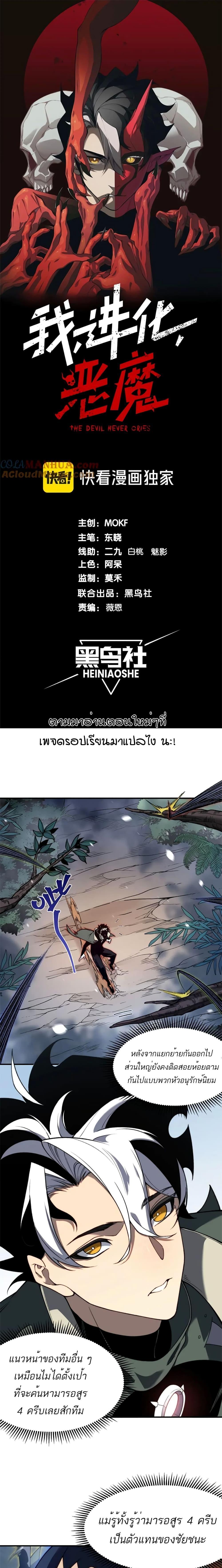 Demonic Evolution ตอนที่ 42 (1)