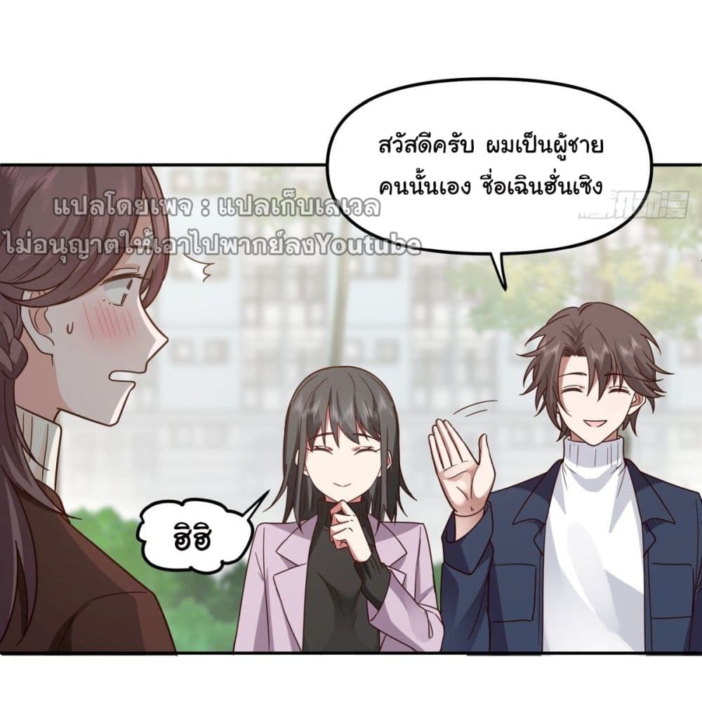 I Really Don’t Want to be Reborn ตอนที่ 33 (56)