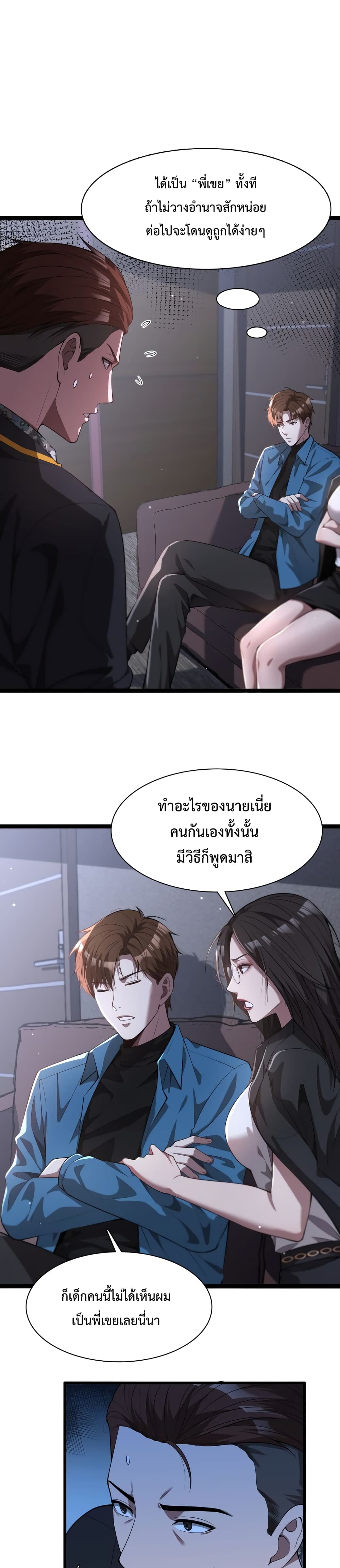 I’m Stuck on the Same Day for a Thousand Years ตอนที่ 7 (2)