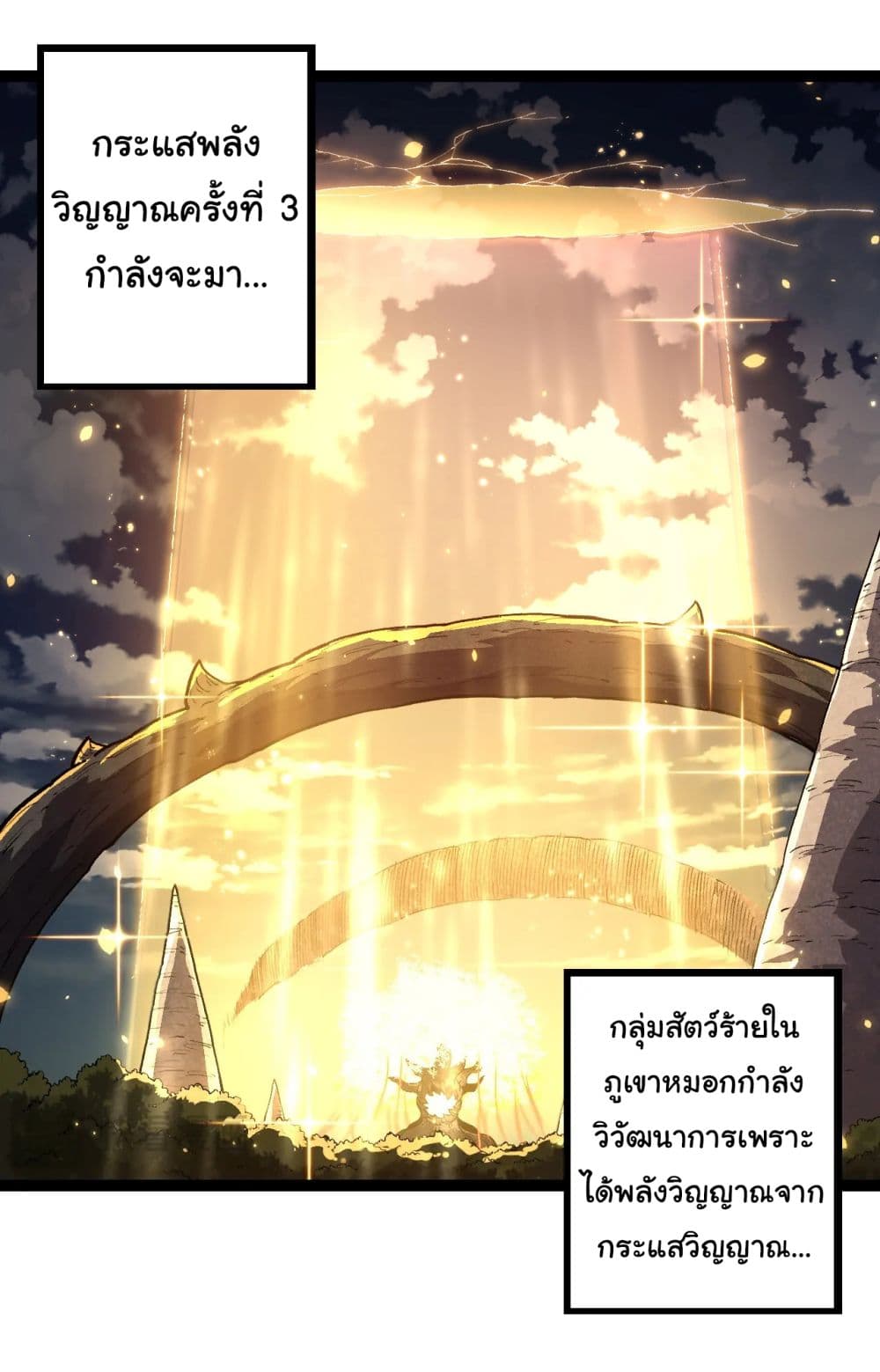 Evolution from the Big Tree ตอนที่ 203 (5)