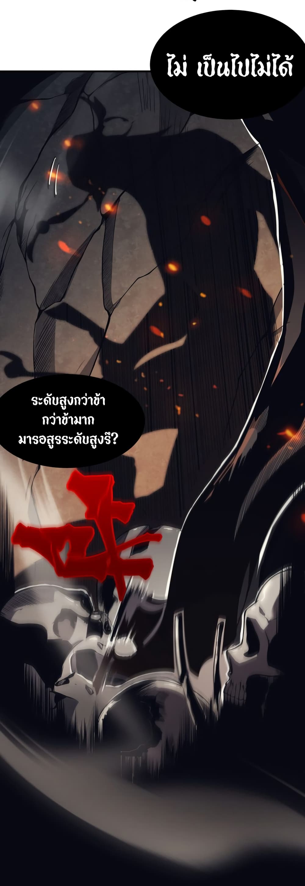 Demonic Evolution à¸•à¸­à¸™à¸—à¸µà¹ˆ 4 (14)