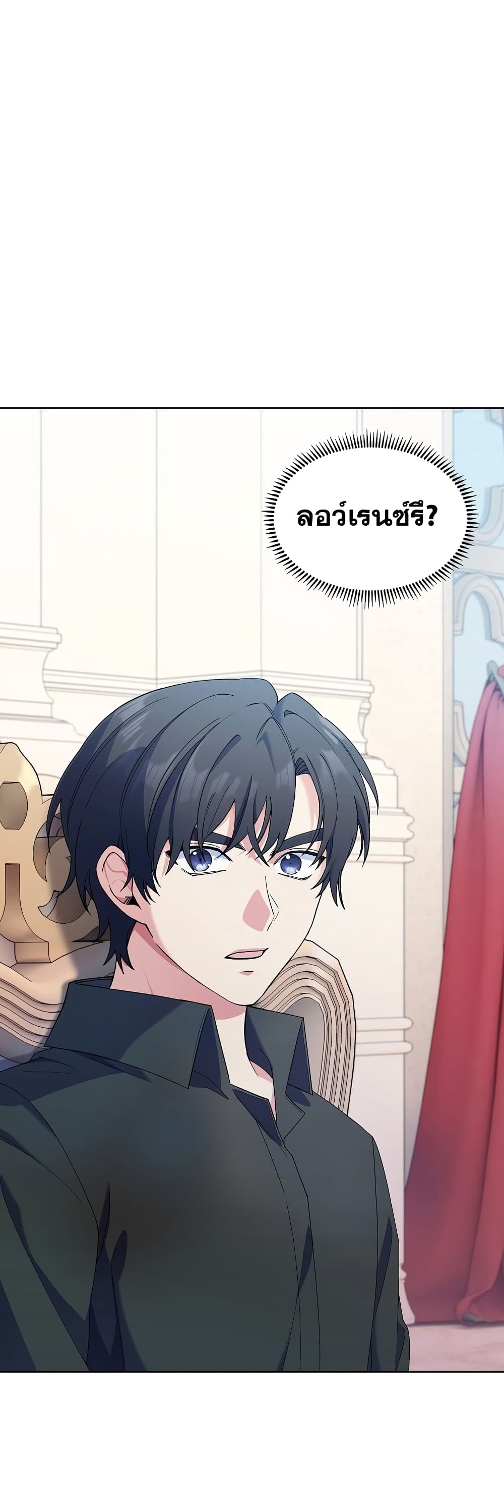 I Regressed to My Ruined Family ตอนที่ 15 (19)