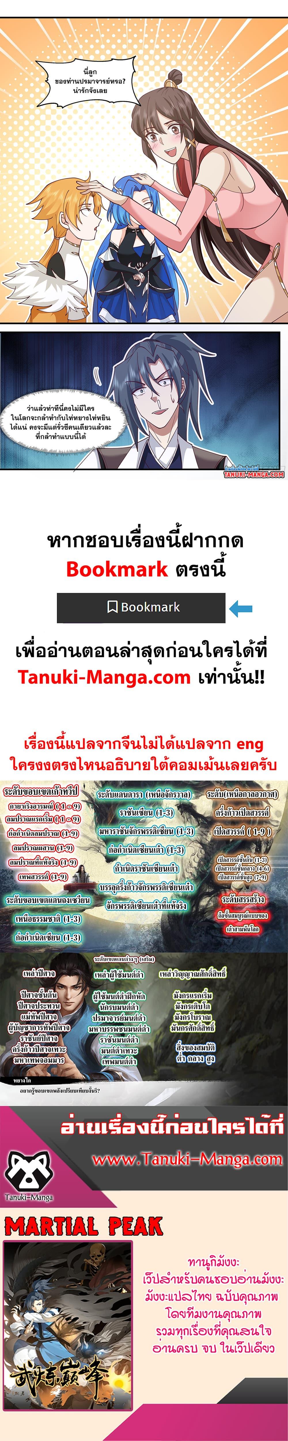 Martial Peak เทพยุทธ์เหนือโลก ตอนที่ 3460 (12)