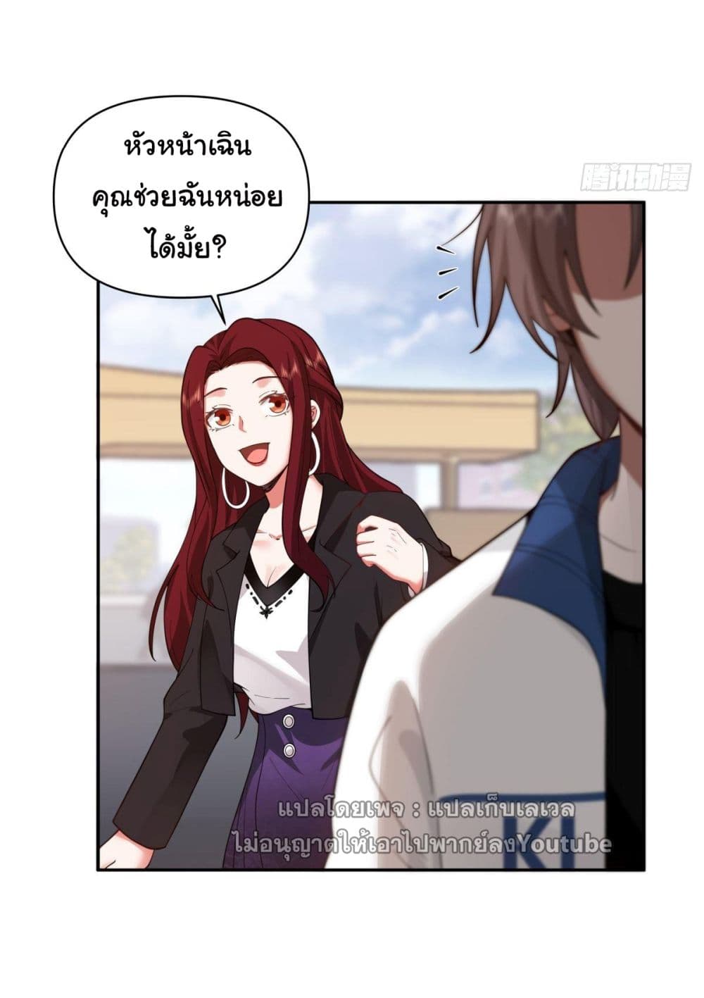 I Really Don’t Want to be Reborn ตอนที่ 39 (23)