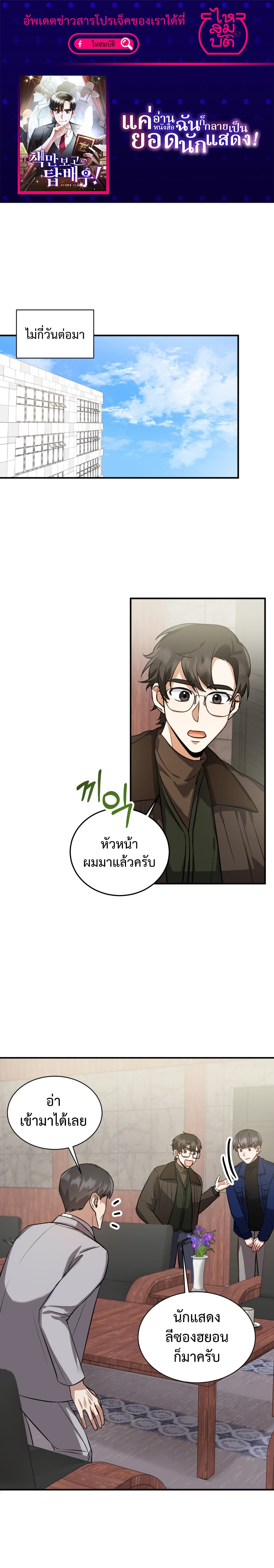 I Became a Top Actor Just by Reading Books ตอนที่ 10 (1)