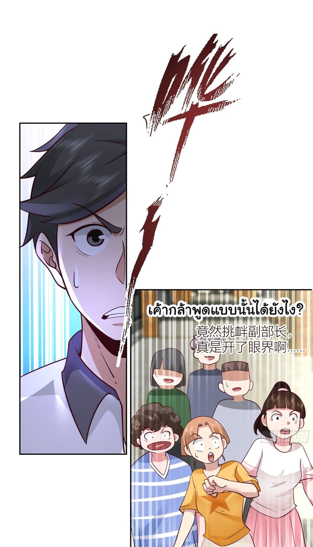 I Really Don’t Want to be Reborn ตอนที่ 15 (42)