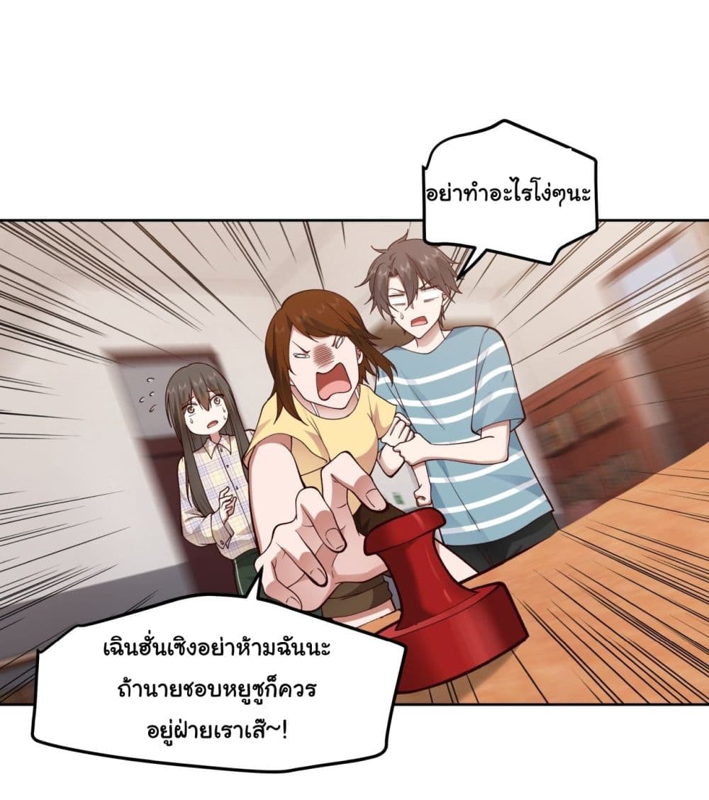 I Really Don’t Want to be Reborn ตอนที่ 23 (17)