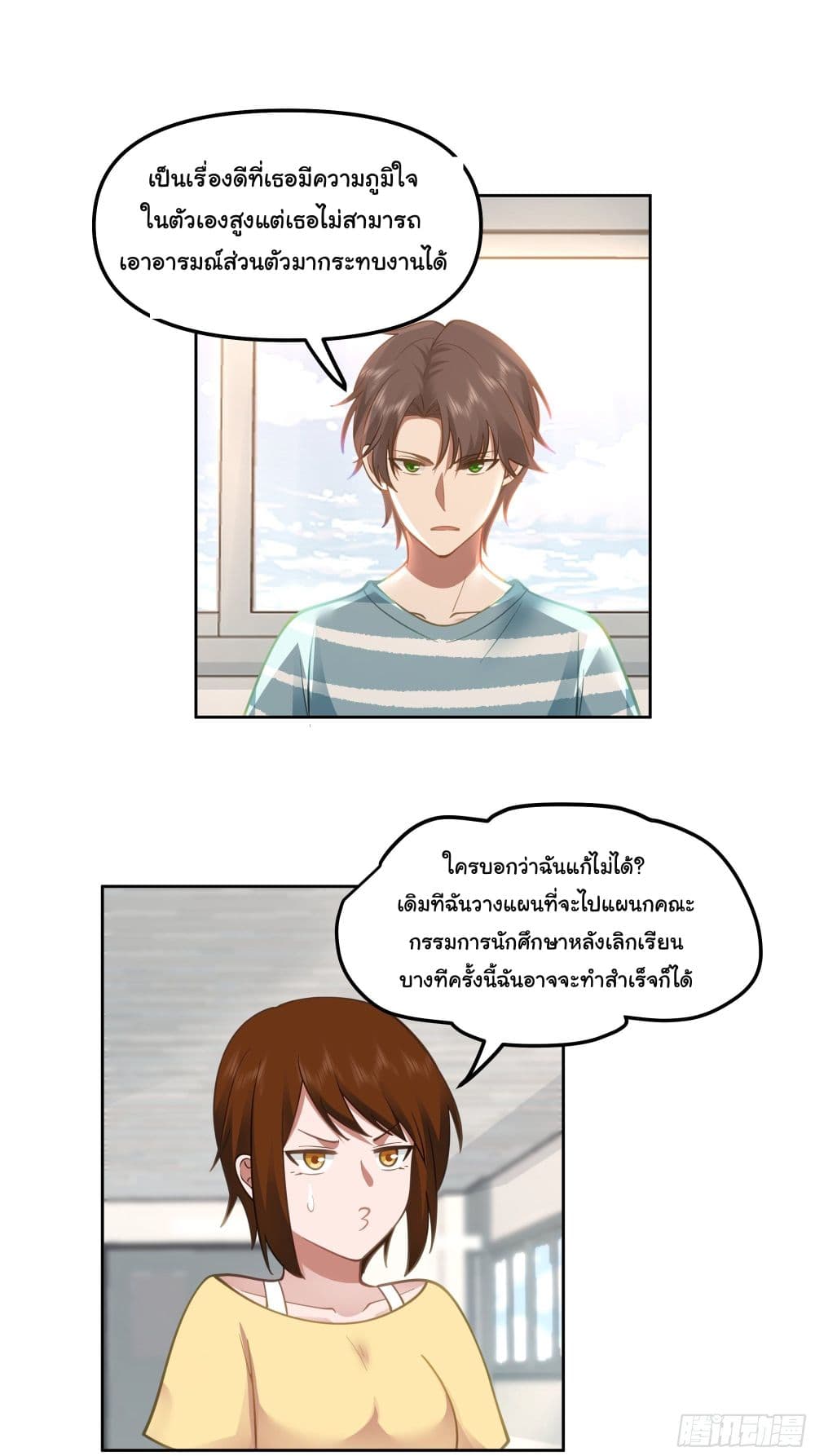 I Really Don’t Want to be Reborn ตอนที่ 22 (37)