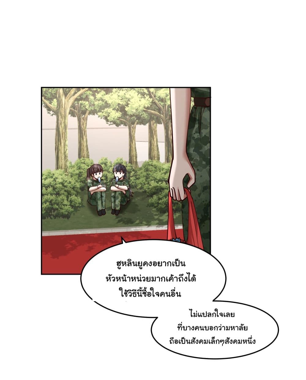 I Really Don’t Want to be Reborn ตอนที่ 10 (47)