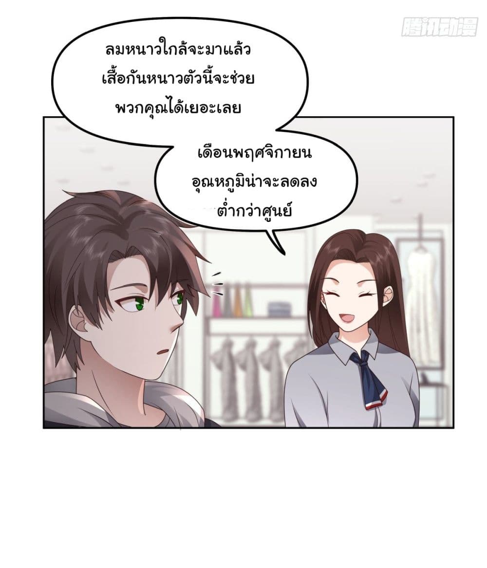I Really Don’t Want to be Reborn ตอนที่ 28 (27)