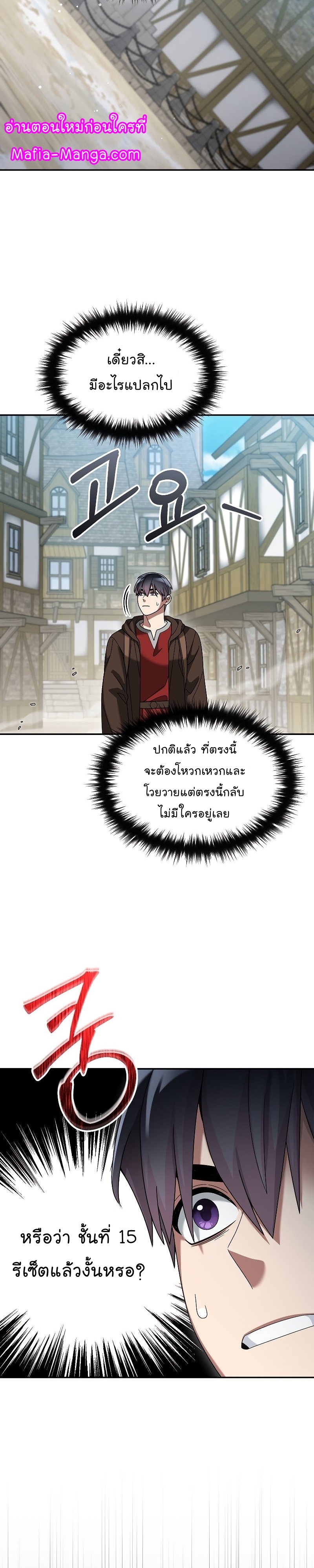The Newbie Is Too Strong ตอนที่68 (17)