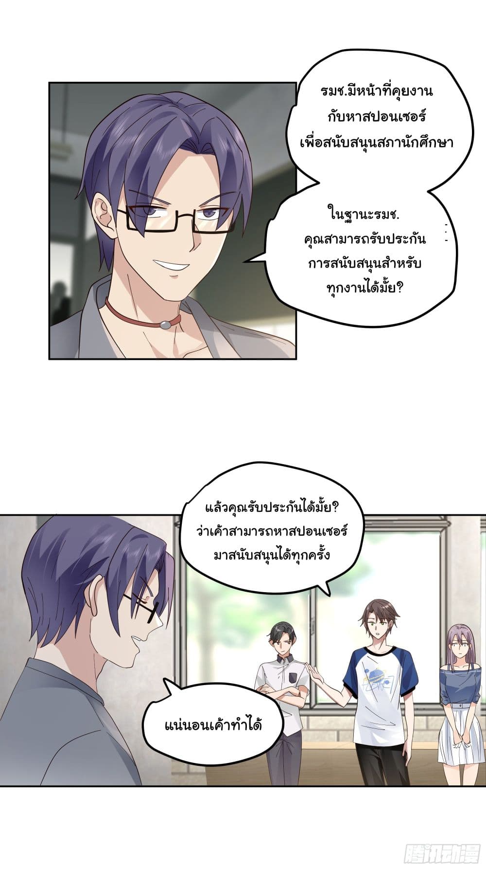 I Really Don’t Want to be Reborn ตอนที่ 16 (13)