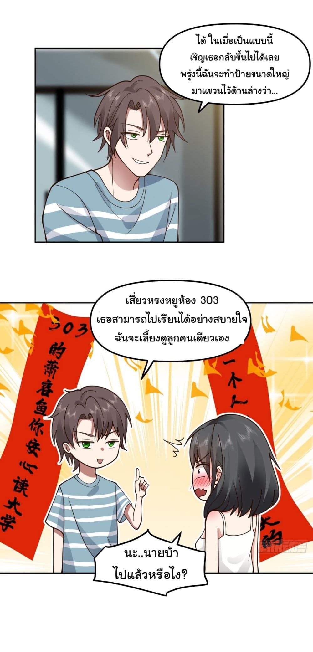 I Really Don’t Want to be Reborn ตอนที่ 26 (14)