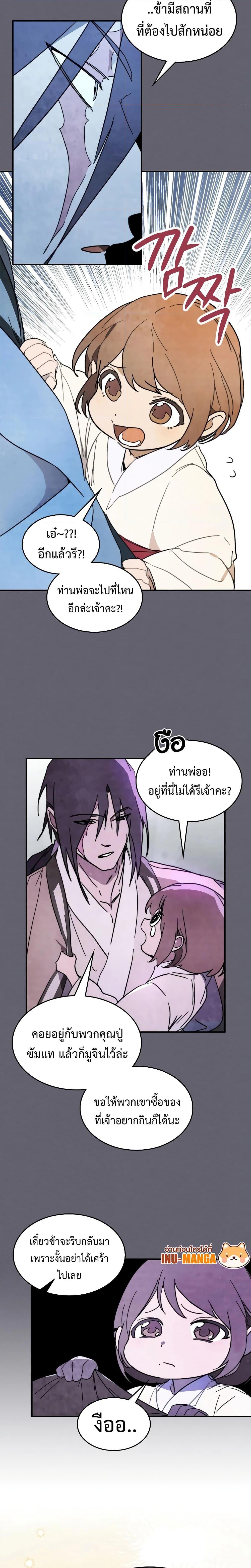 Chronicles Of The Martial God’s Return ตอนที่ 79 (9)