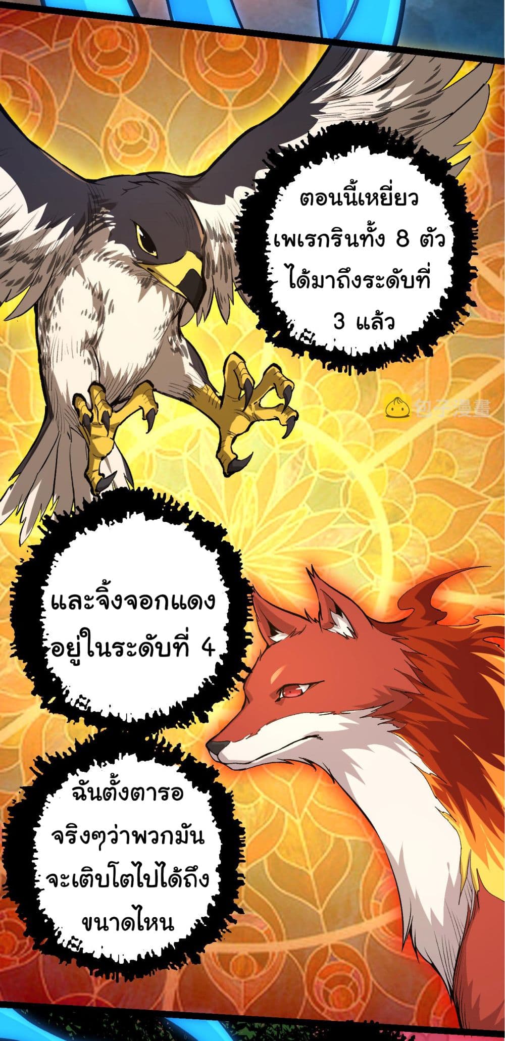 Evolution from the Big Tree à¸•à¸­à¸™à¸—à¸µà¹ˆ 5 (3)