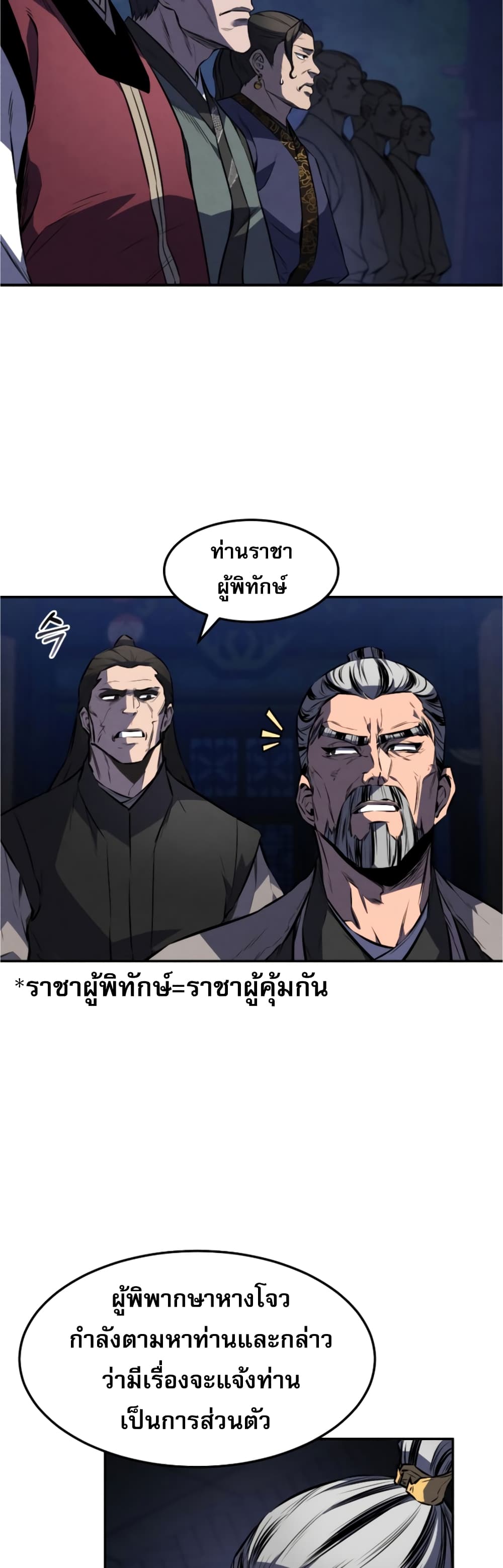 Reincarnated Escort Warrior ตอนที่ 32 (42)