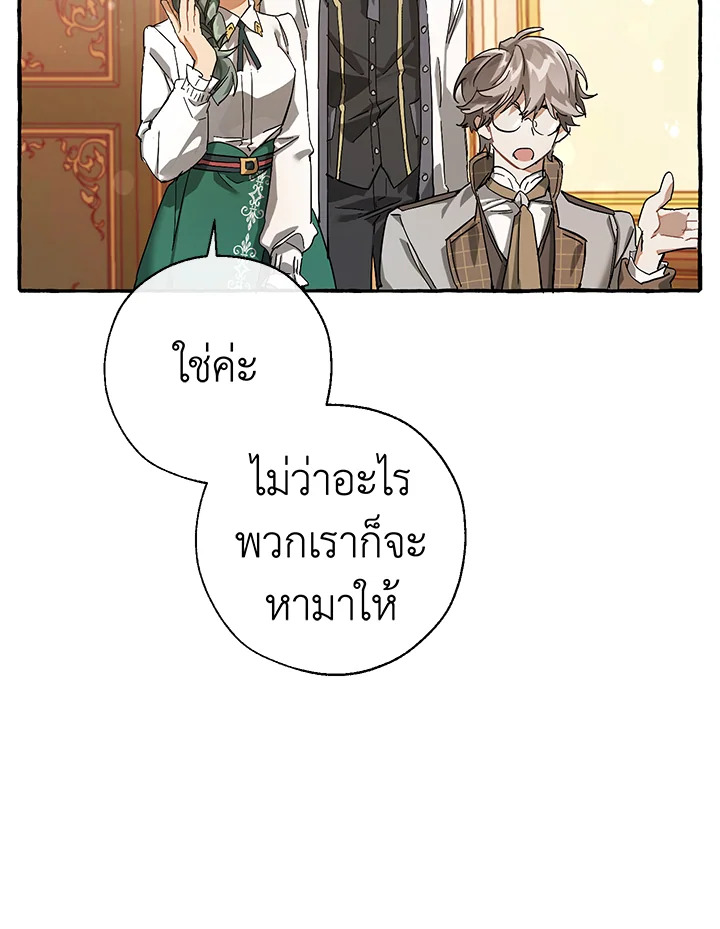 Trash of the Count’s Family ตอนที่ 61 012