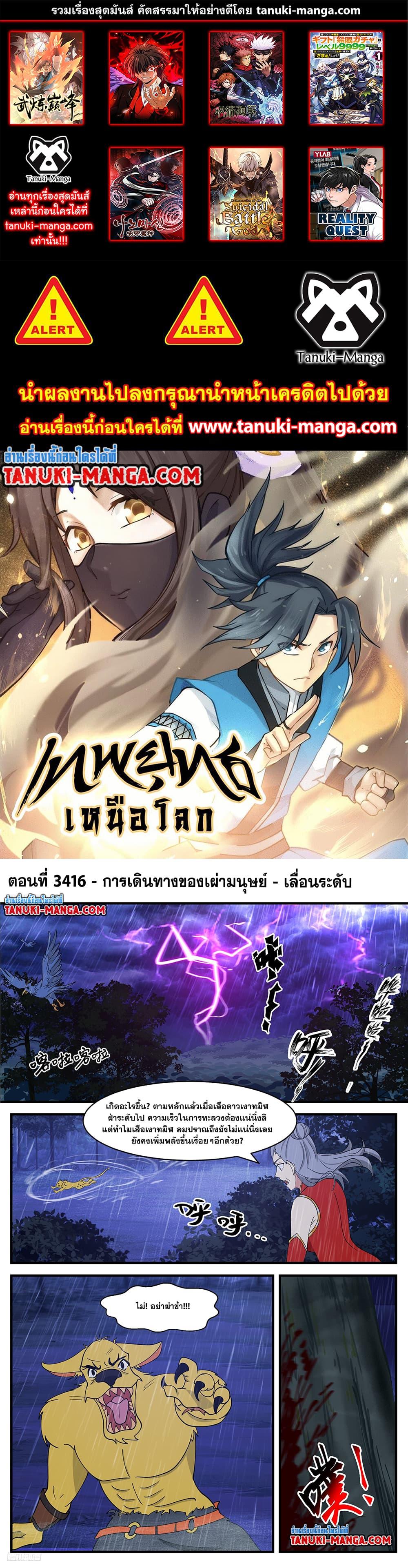 Martial Peak เทพยุทธ์เหนือโลก ตอนที่ 3416 (1)