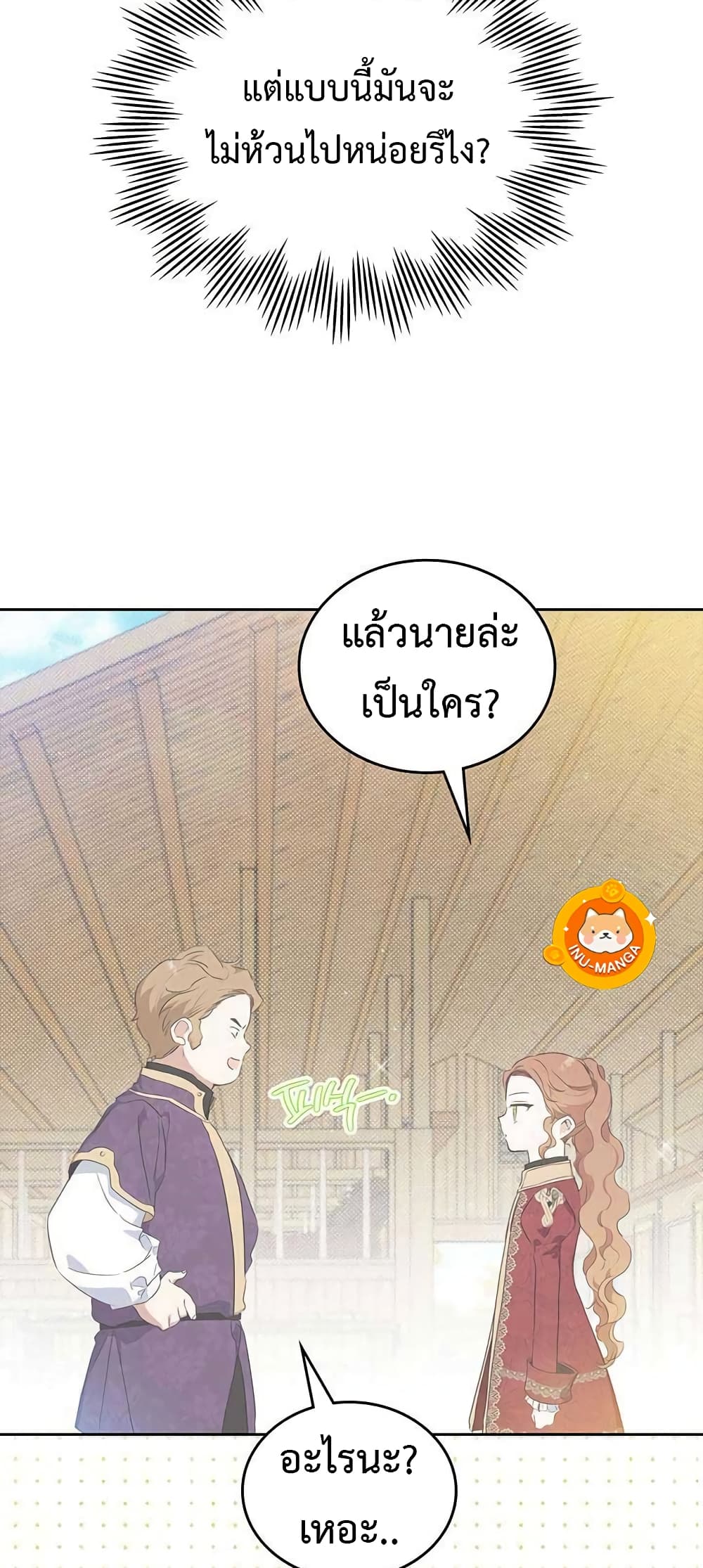 In This Life, I Will Be the Lord ตอนที่ 98 (3)