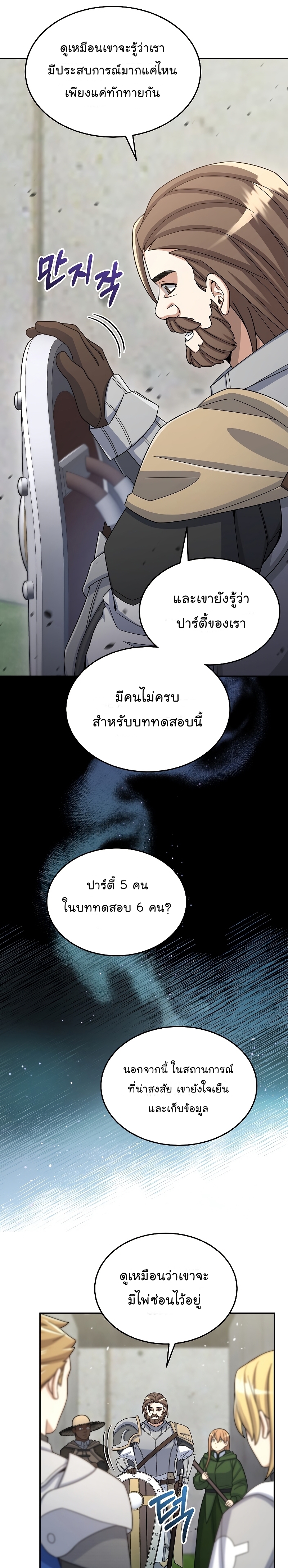 The Newbie Is Too Strong ตอนที่42 (28)