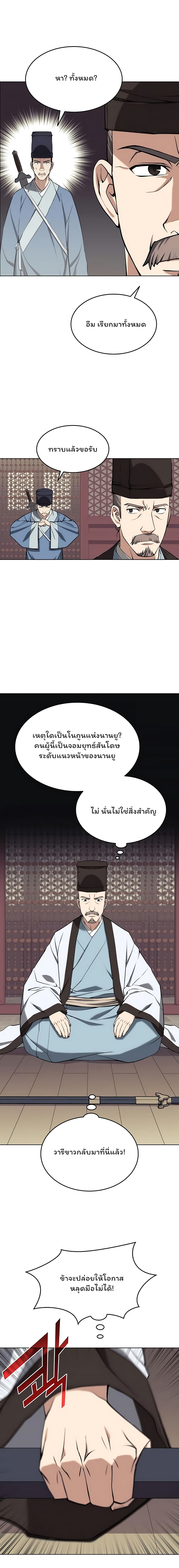 Tale of a Scribe Who Retires to the Countryside ตอนที่ 89 (11)