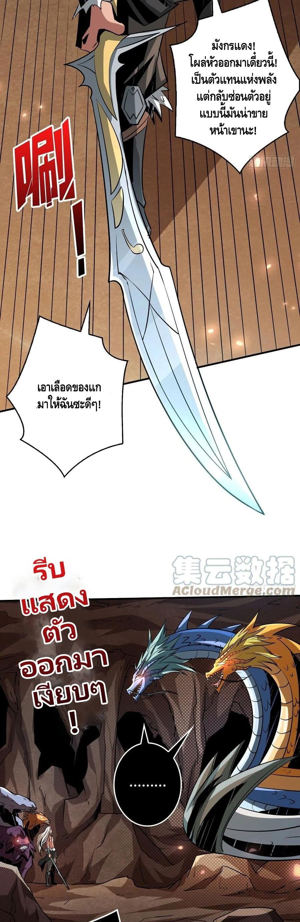 King Account at the Start ตอนที่ 104 (6)