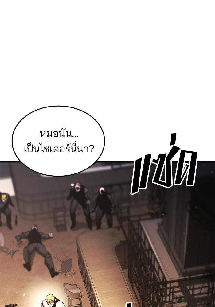 Kill the Dragon ตอนที่ 94 (81)