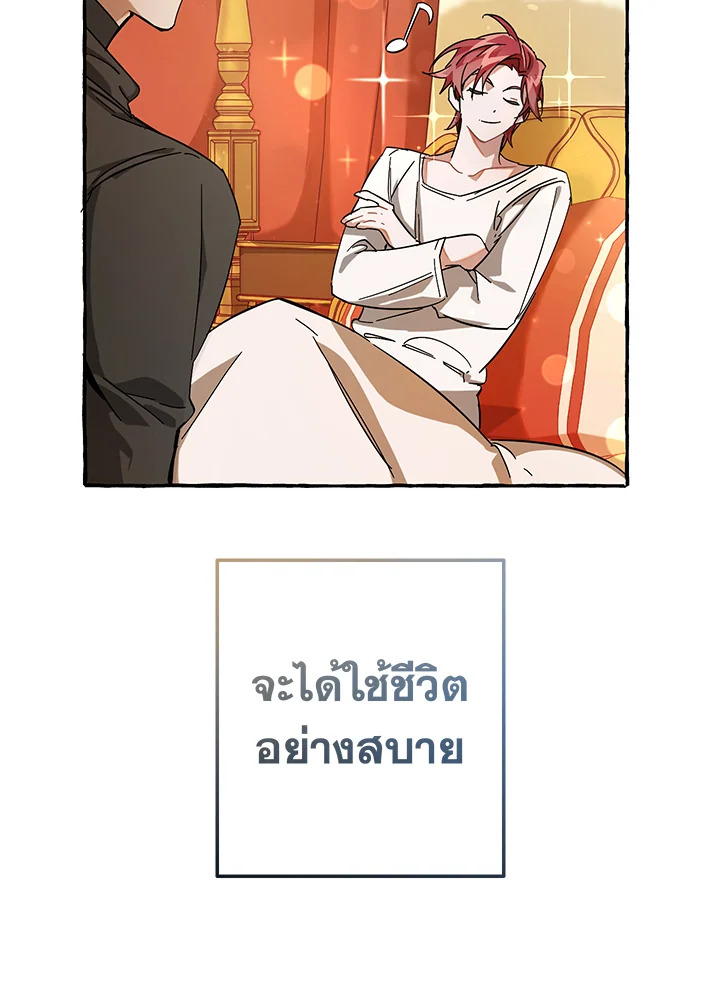Trash of the Count’s Family ตอนที่ 61 073