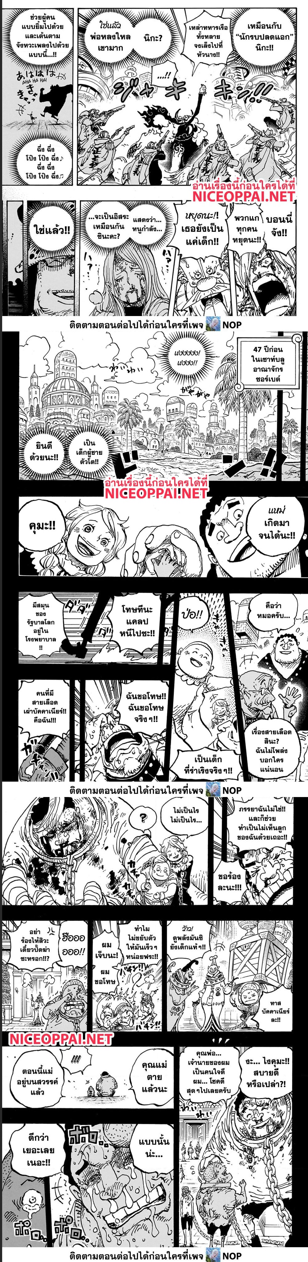 One Piece ตอนที่ 1095 (5)
