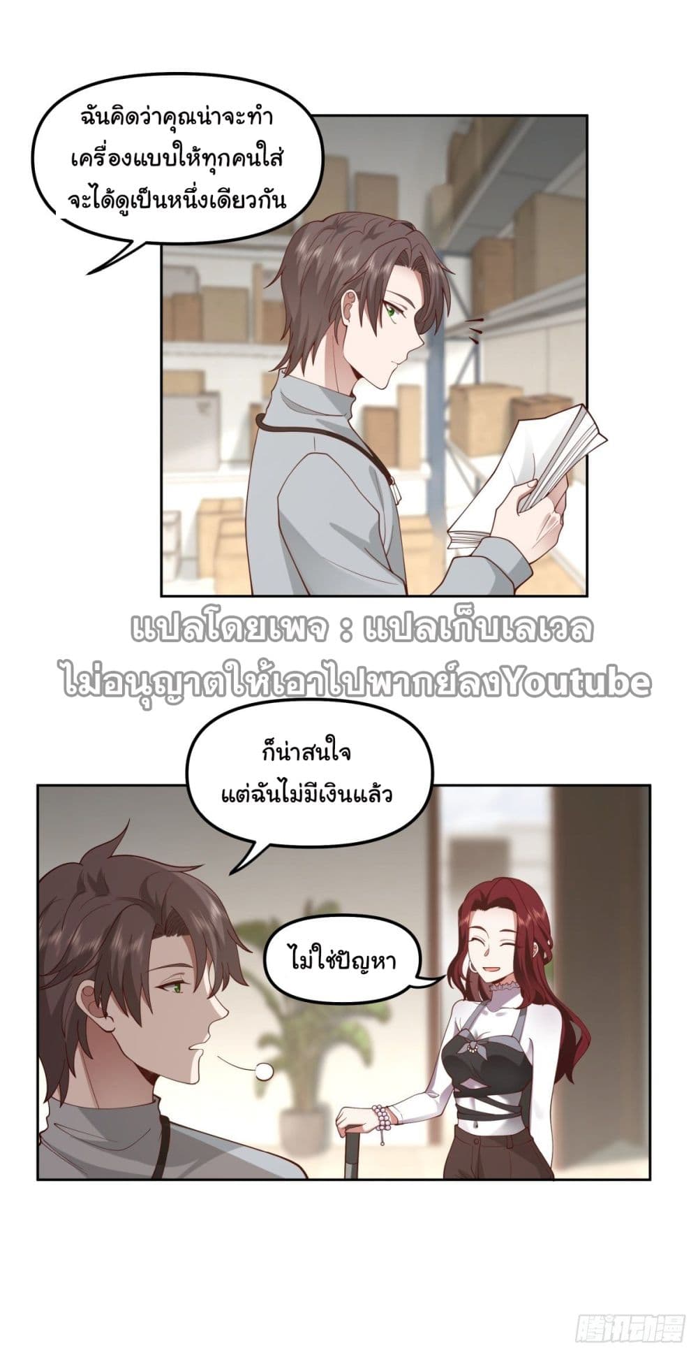I Really Don’t Want to be Reborn ตอนที่ 36 (53)