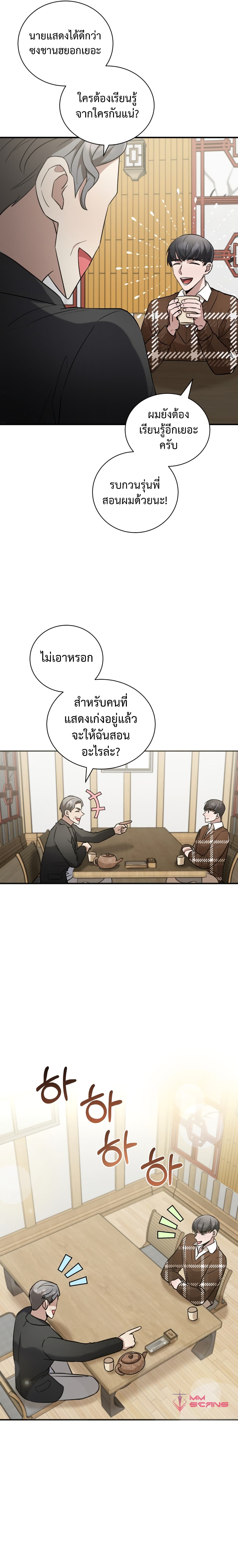 I Became a Top Actor Just by Reading Books ตอนที่ 17 (16)