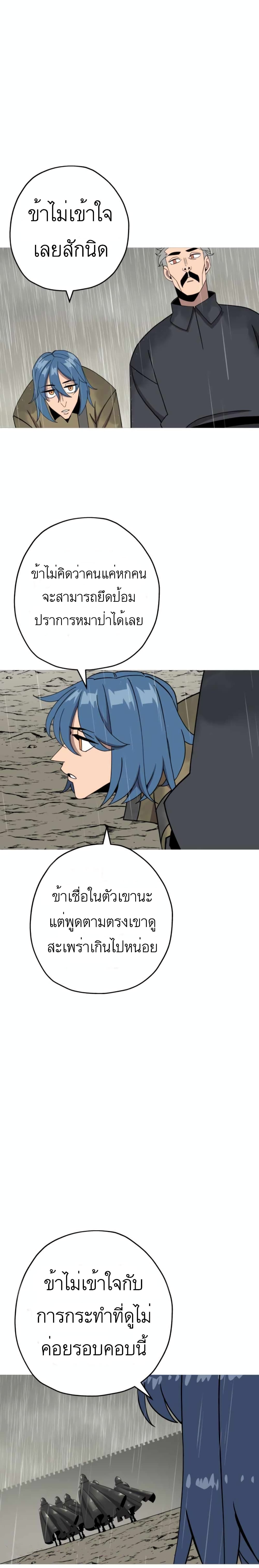 The Story of a Low Rank Soldier Becoming a Monarch ตอนที่ 81 (22)