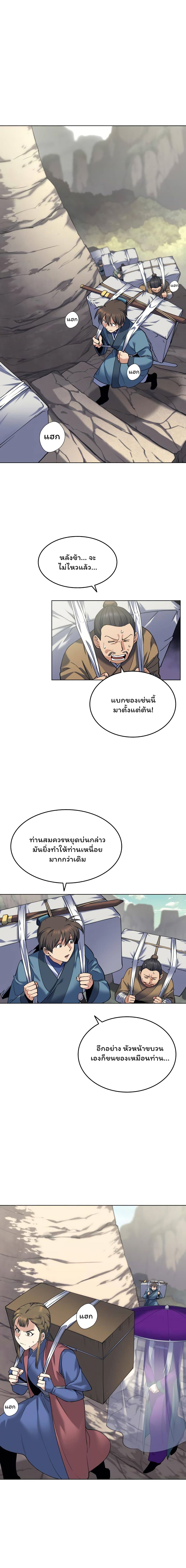 Tale of a Scribe Who Retires to the Countryside ตอนที่ 46 (22)